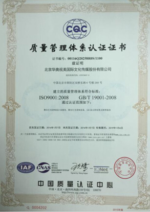 質(zhì)量管理體系認證證書